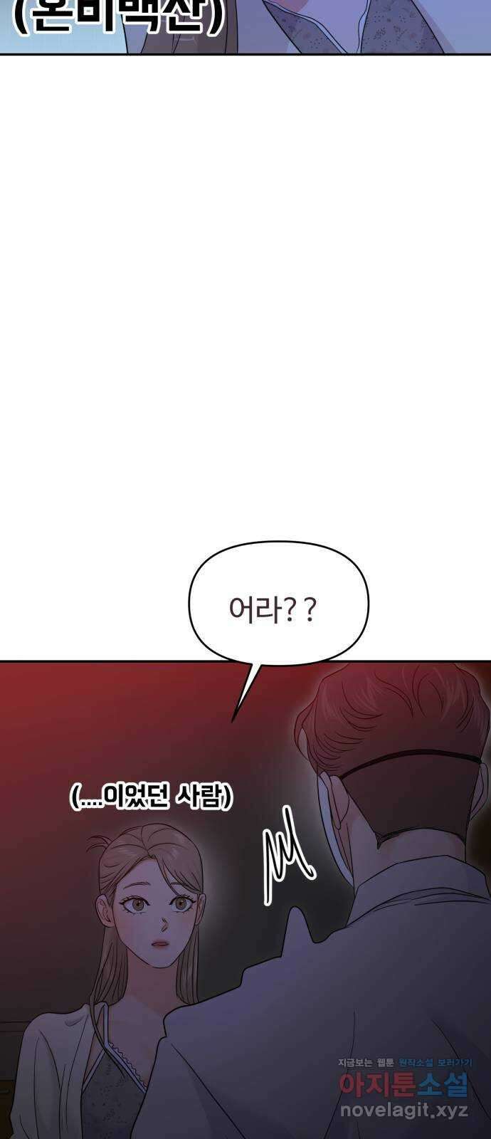 대충 캠퍼스로맨스임 77화 63