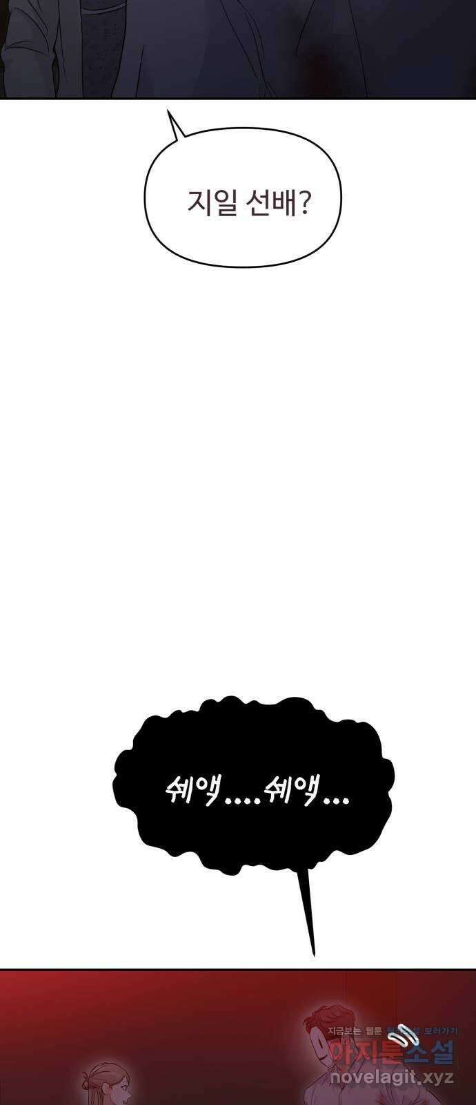 대충 캠퍼스로맨스임 77화 64