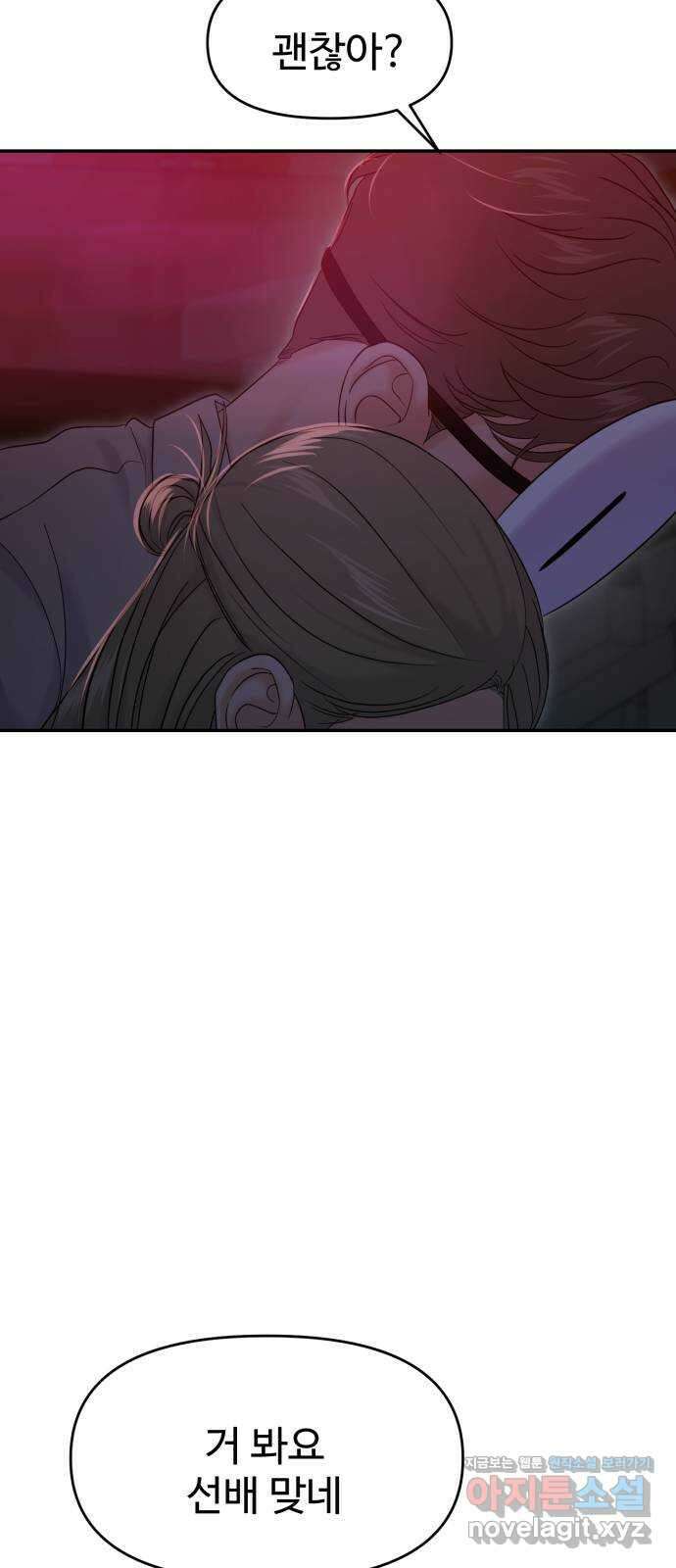 대충 캠퍼스로맨스임 77화 71