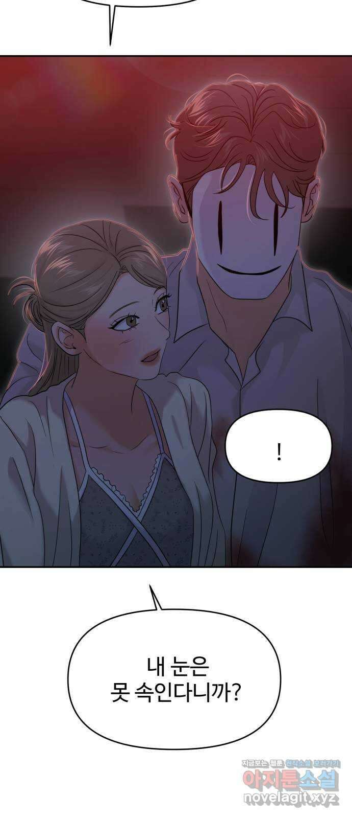 대충 캠퍼스로맨스임 77화 72
