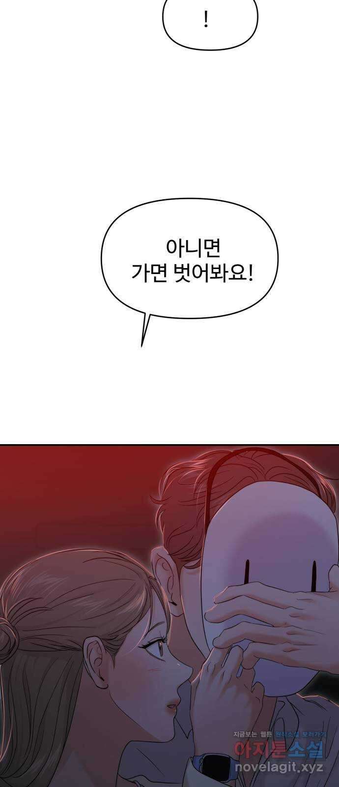 대충 캠퍼스로맨스임 77화 75