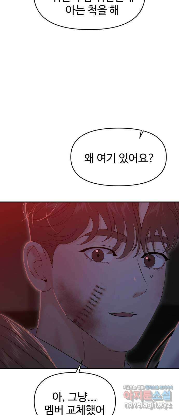 대충 캠퍼스로맨스임 77화 77