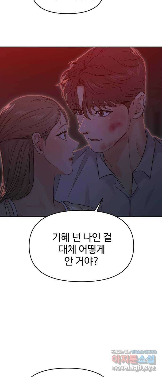 대충 캠퍼스로맨스임 77화 78