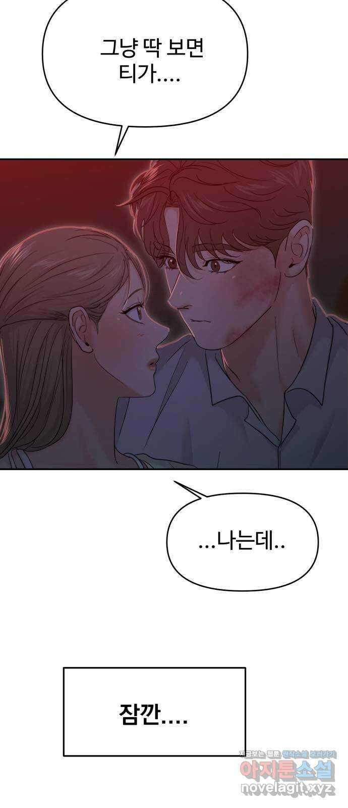 대충 캠퍼스로맨스임 77화 79