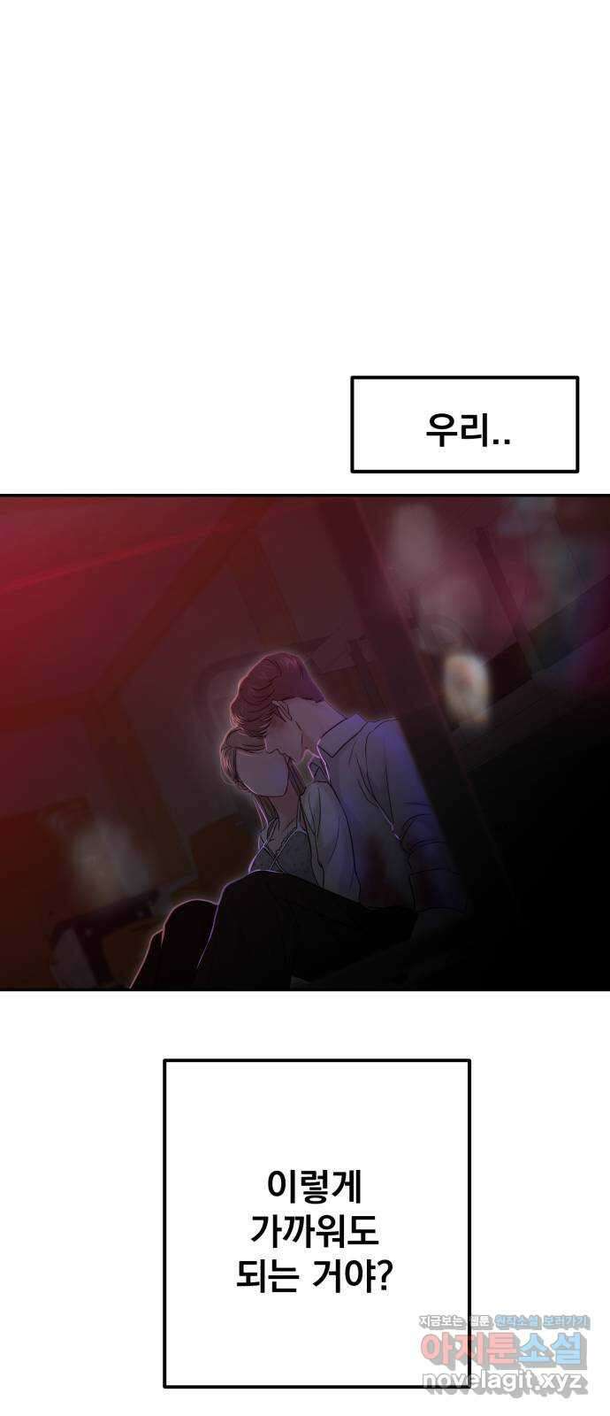 대충 캠퍼스로맨스임 77화 80