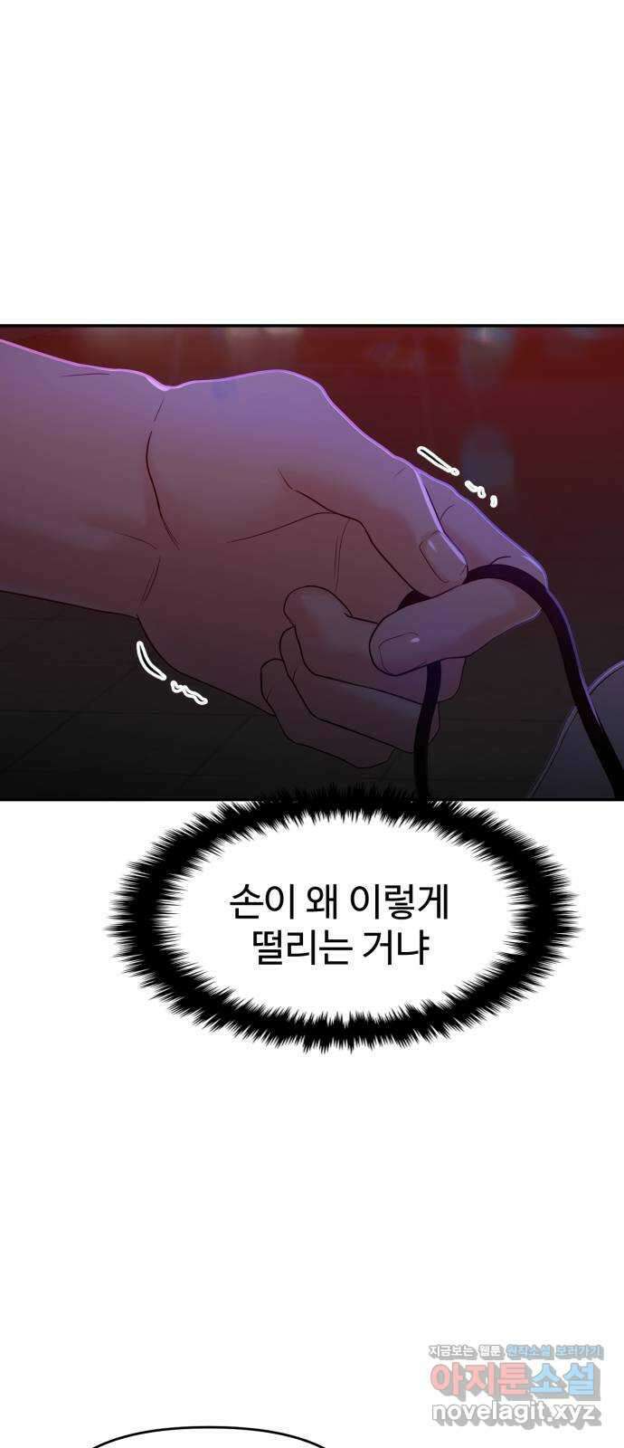 대충 캠퍼스로맨스임 77화 81