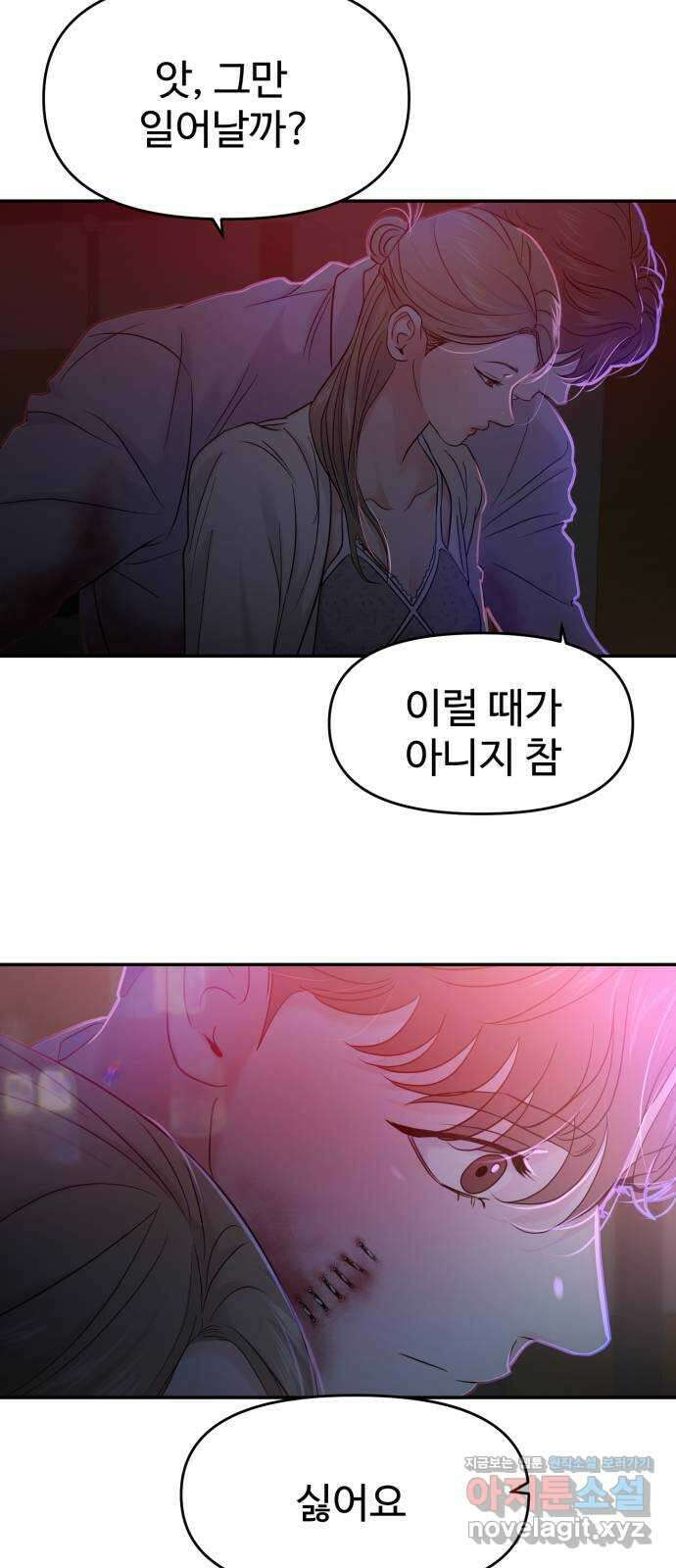 대충 캠퍼스로맨스임 77화 82