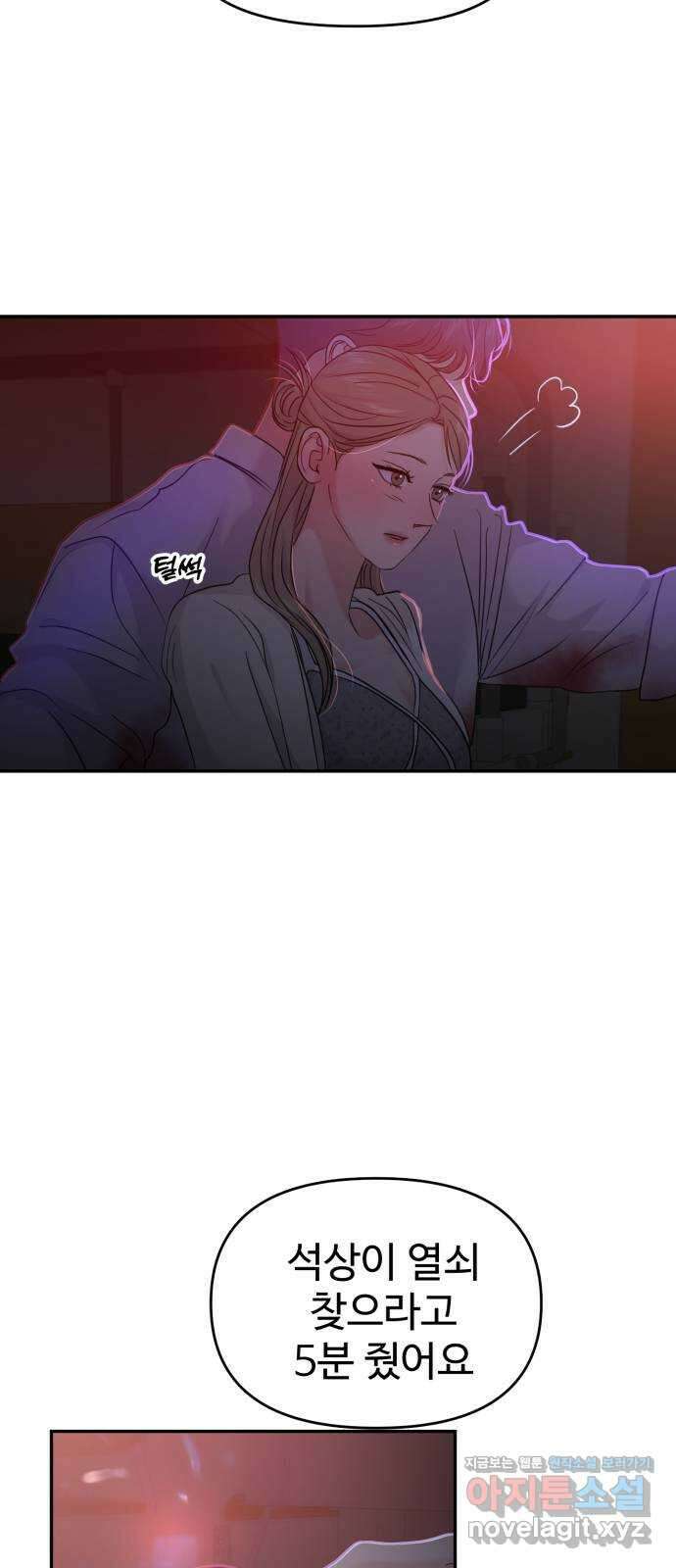 대충 캠퍼스로맨스임 77화 83