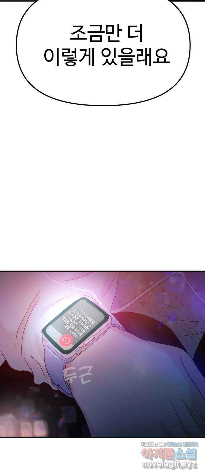 대충 캠퍼스로맨스임 77화 87