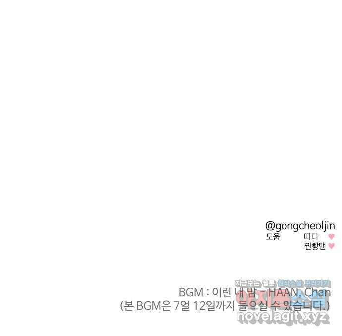 대충 캠퍼스로맨스임 77화 88