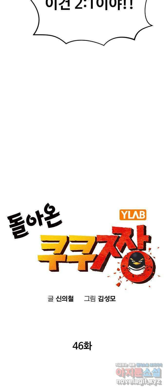 돌아온 쿠쿠짱 46화 영혼의 파트너 12