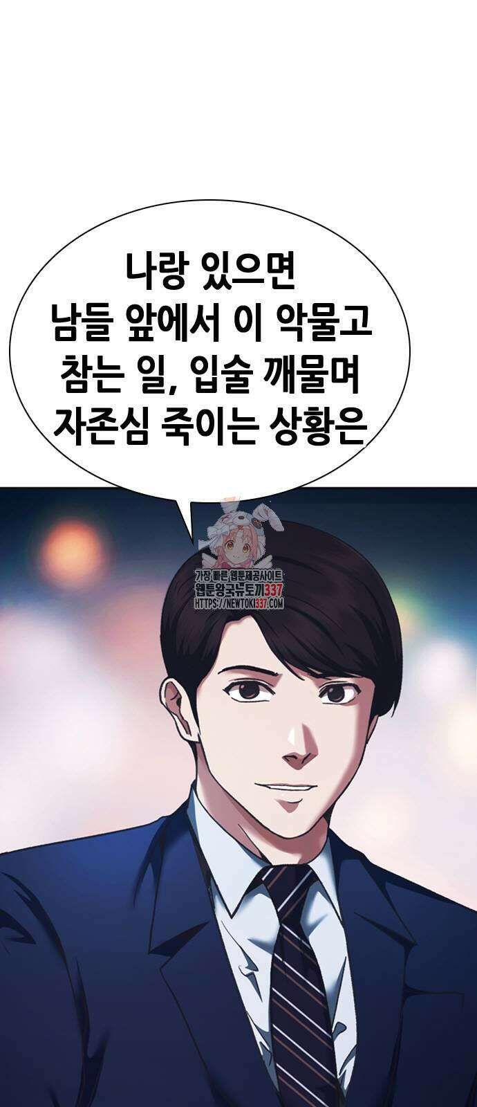 신입사원 강 회장 47화 1