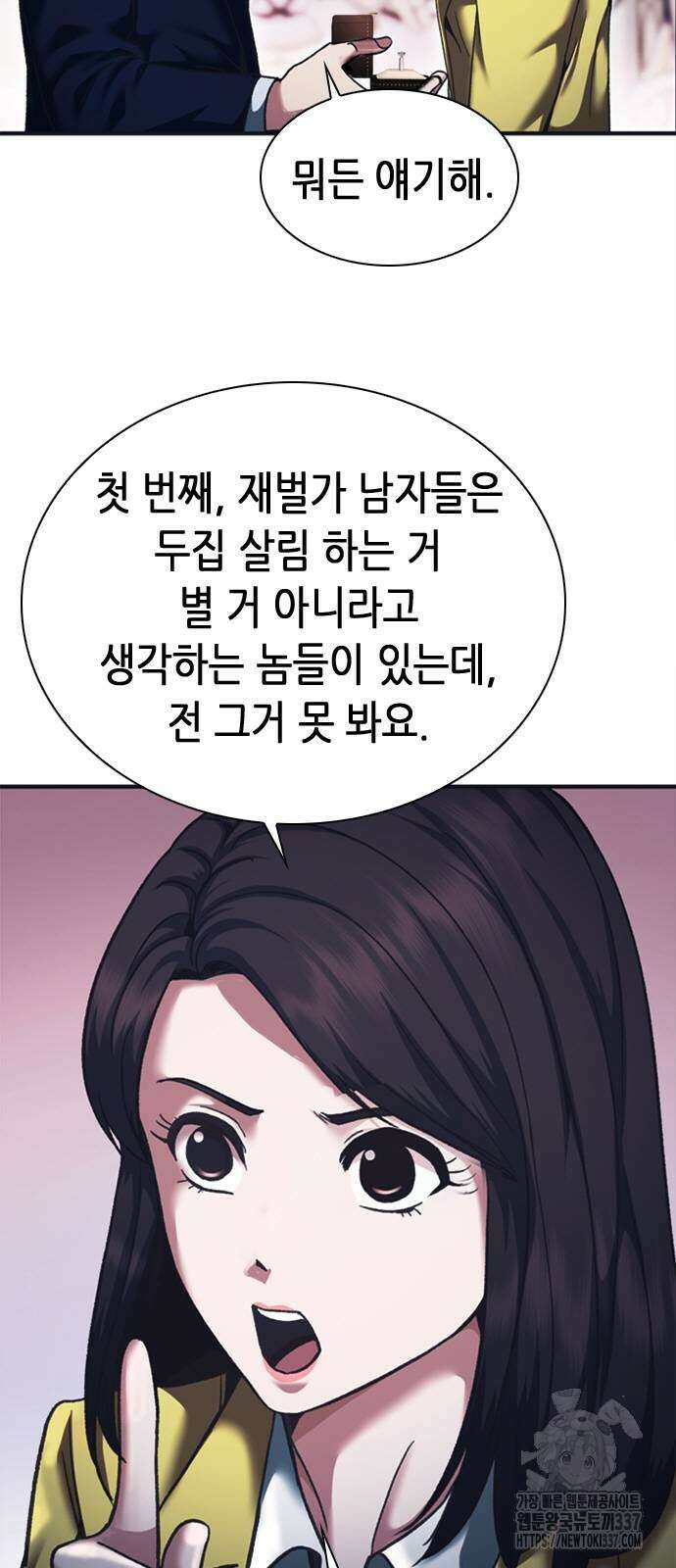 신입사원 강 회장 47화 3