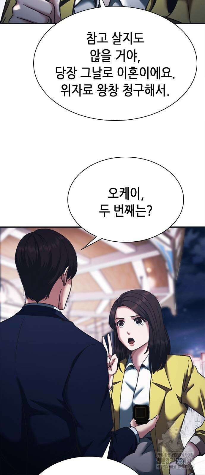 신입사원 강 회장 47화 4