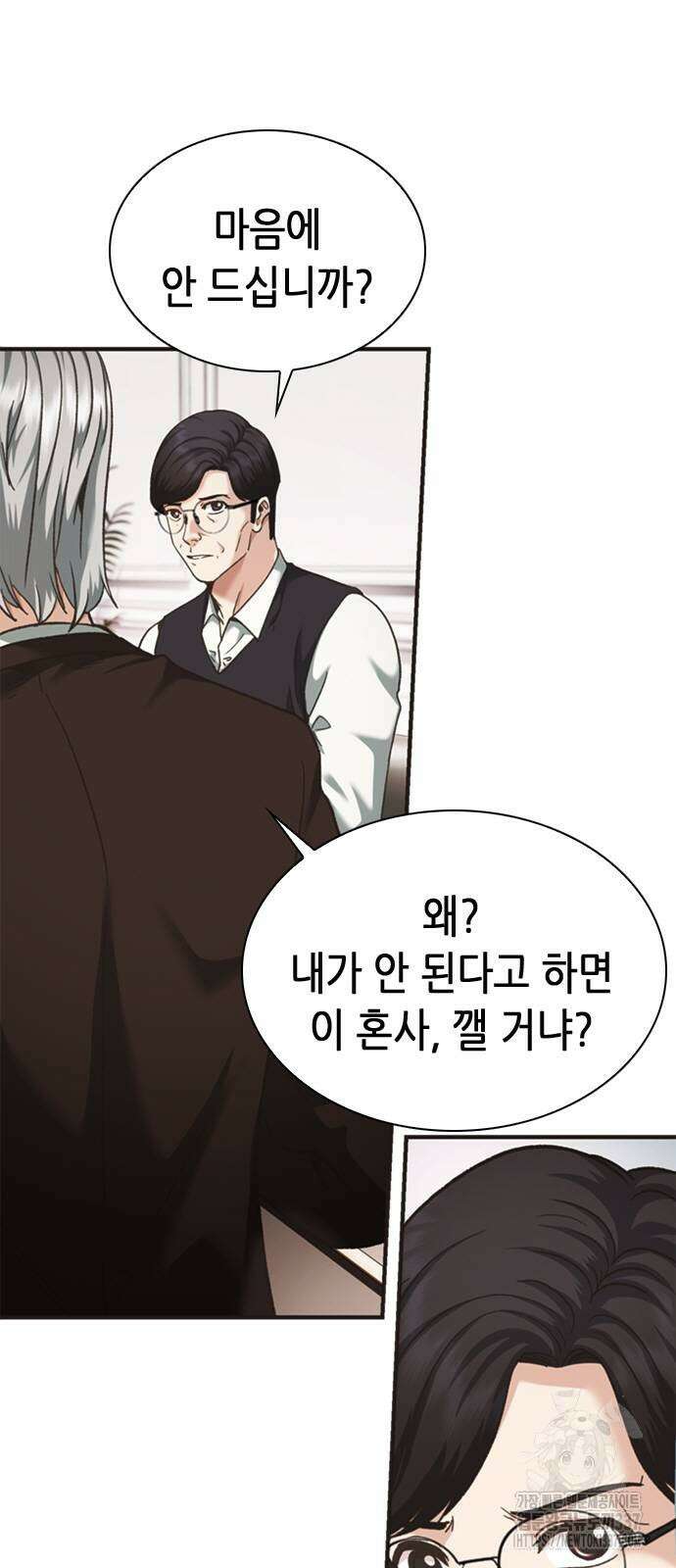 신입사원 강 회장 47화 13