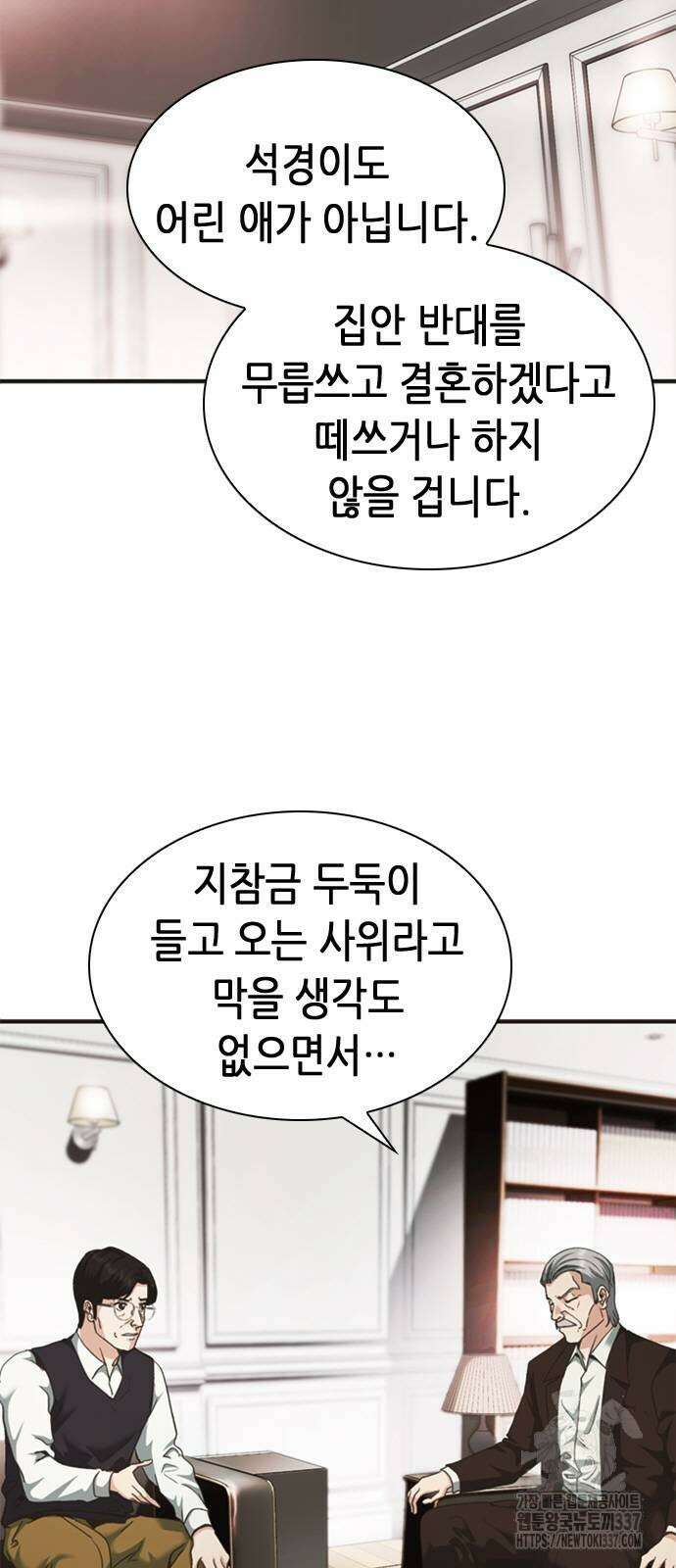 신입사원 강 회장 47화 14