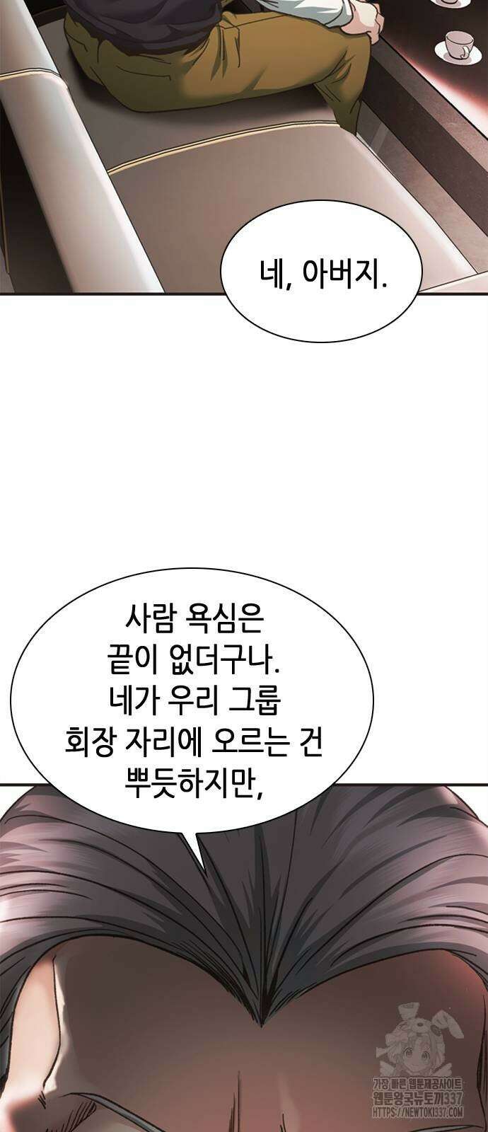 신입사원 강 회장 47화 17