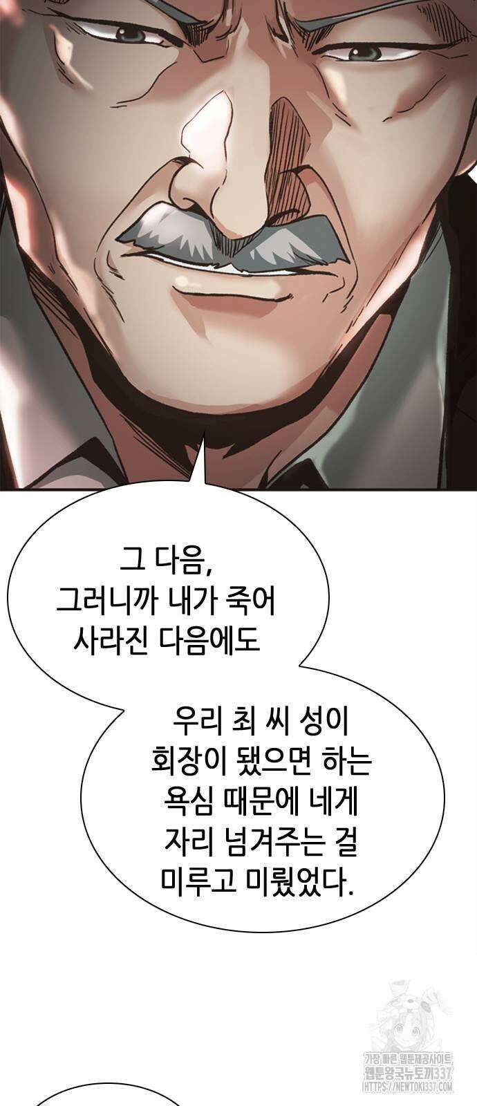 신입사원 강 회장 47화 18