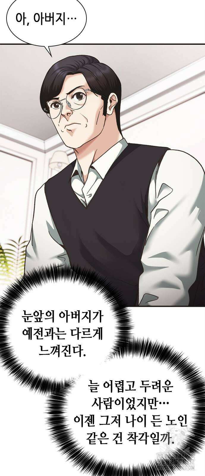 신입사원 강 회장 47화 19