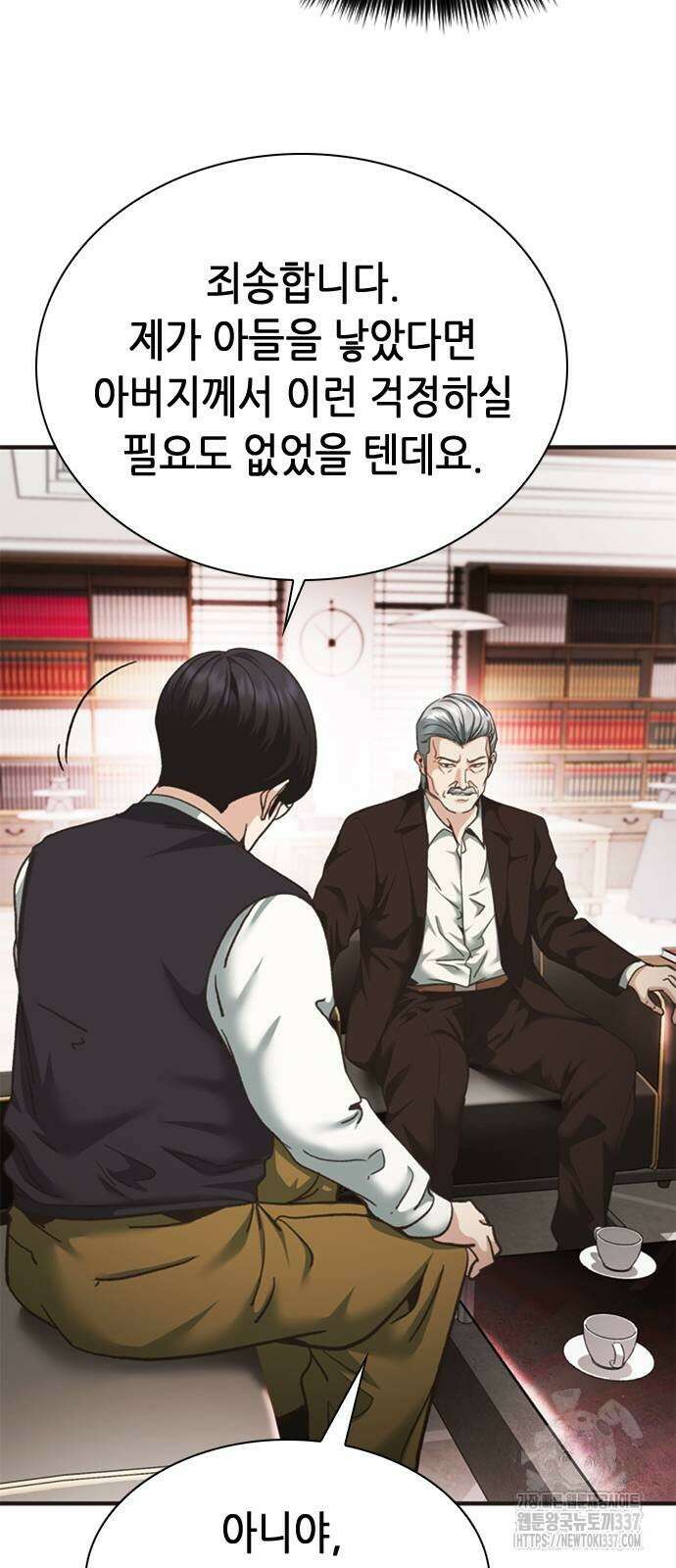 신입사원 강 회장 47화 20