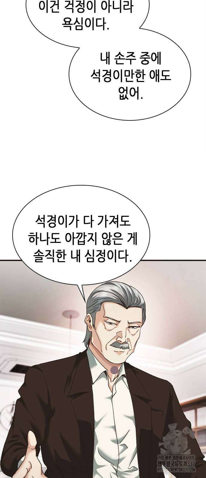 신입사원 강 회장 47화 21