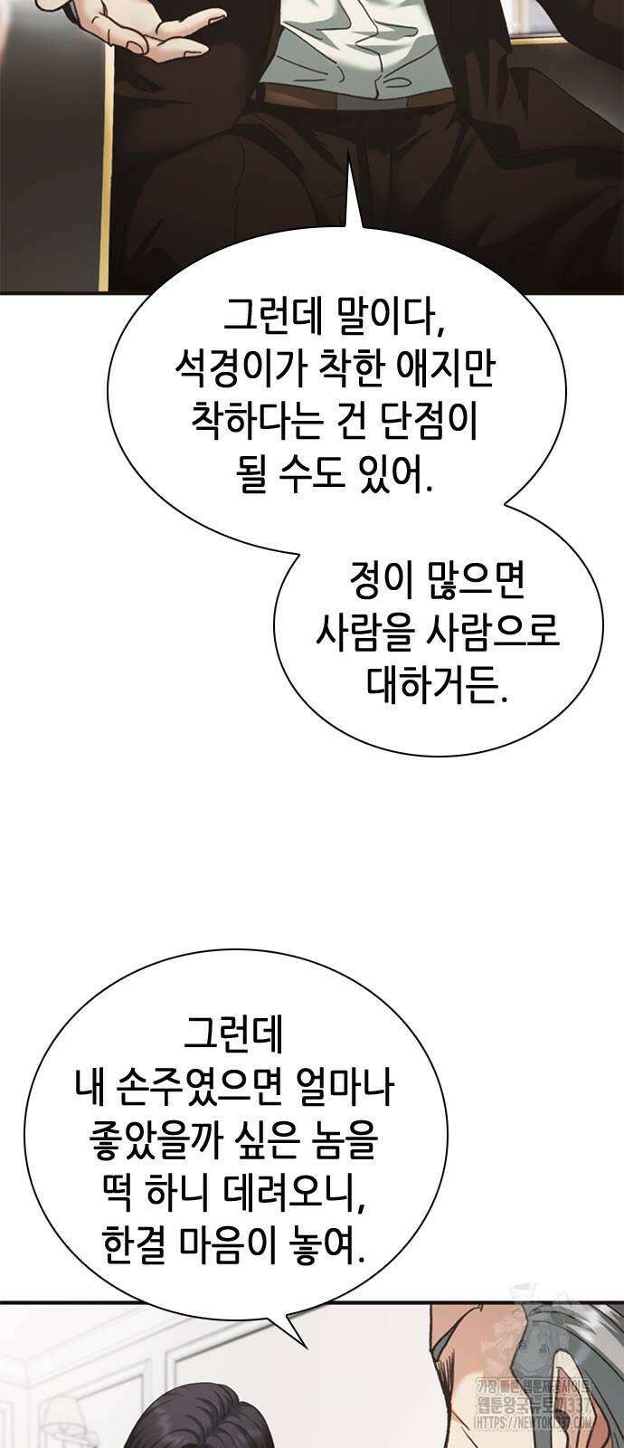 신입사원 강 회장 47화 22