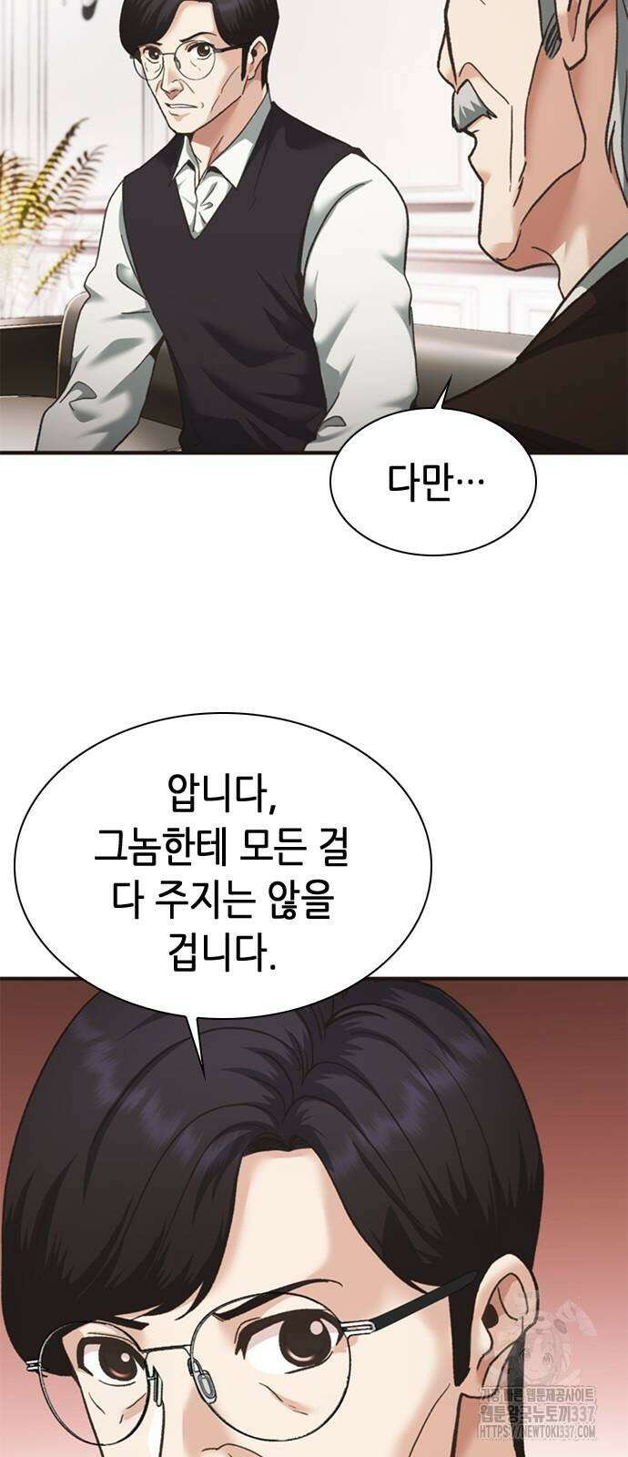 신입사원 강 회장 47화 23