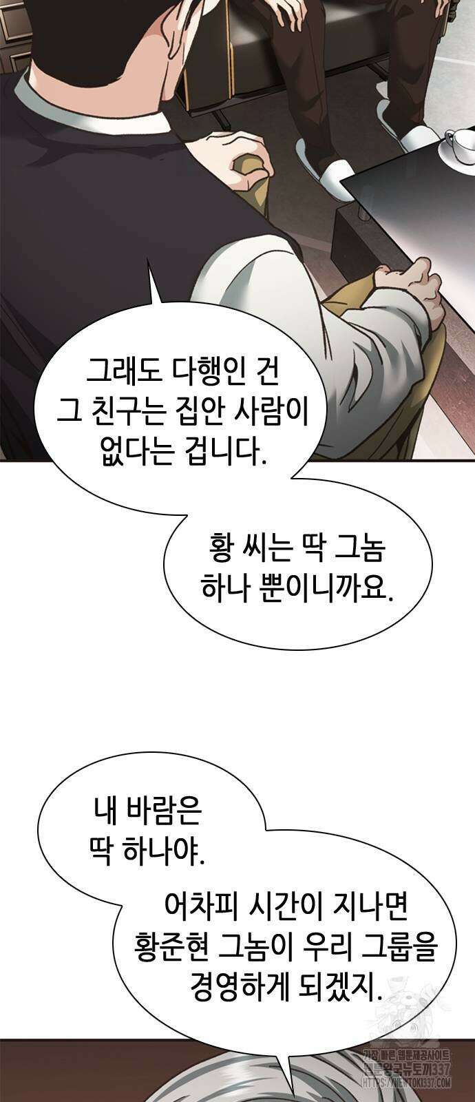 신입사원 강 회장 47화 24