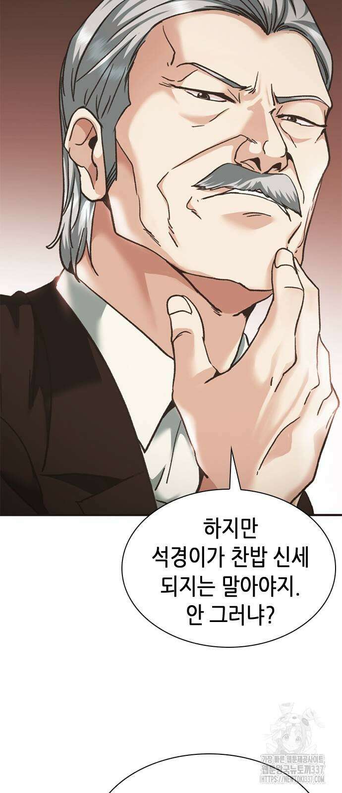 신입사원 강 회장 47화 25