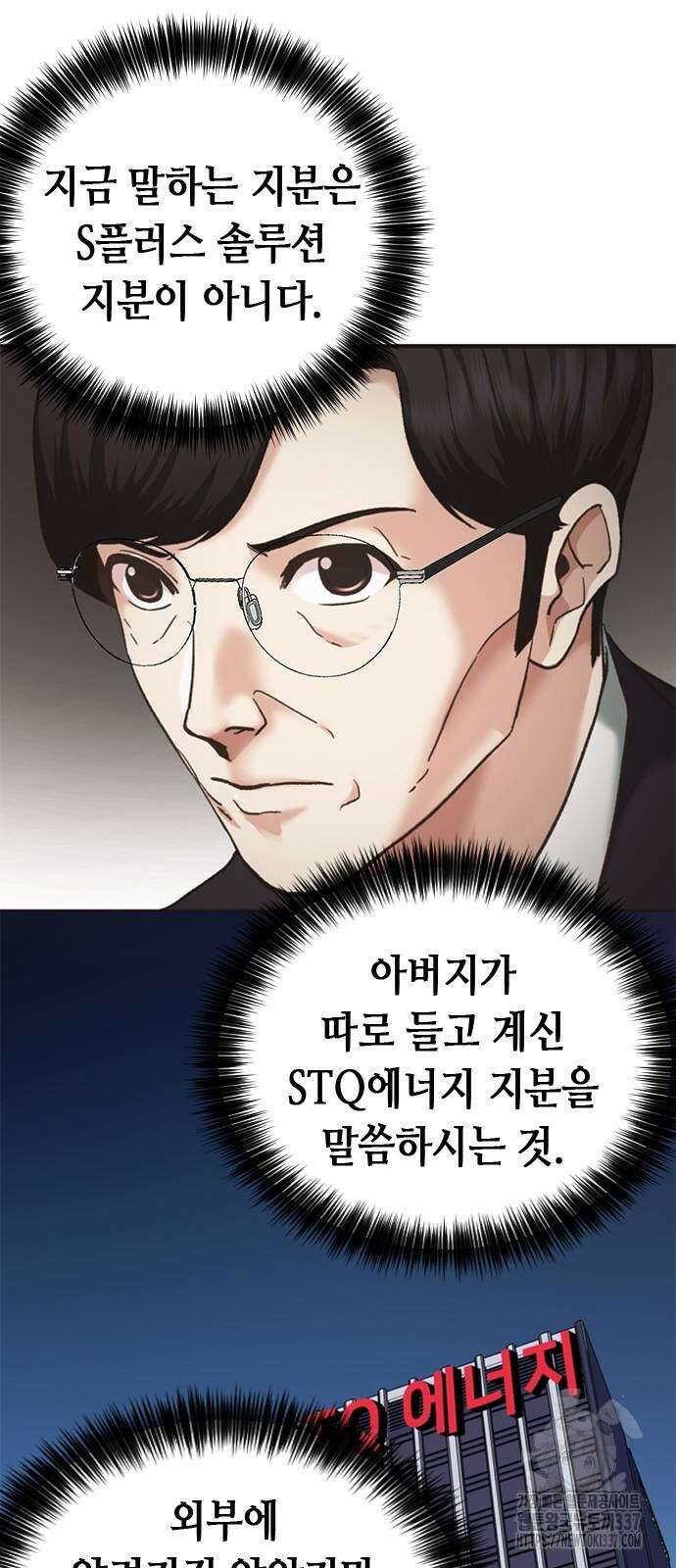 신입사원 강 회장 47화 27