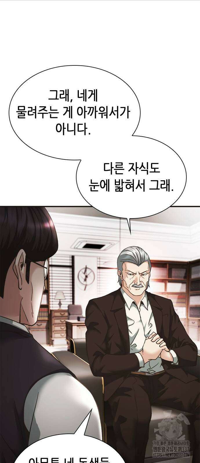 신입사원 강 회장 47화 29