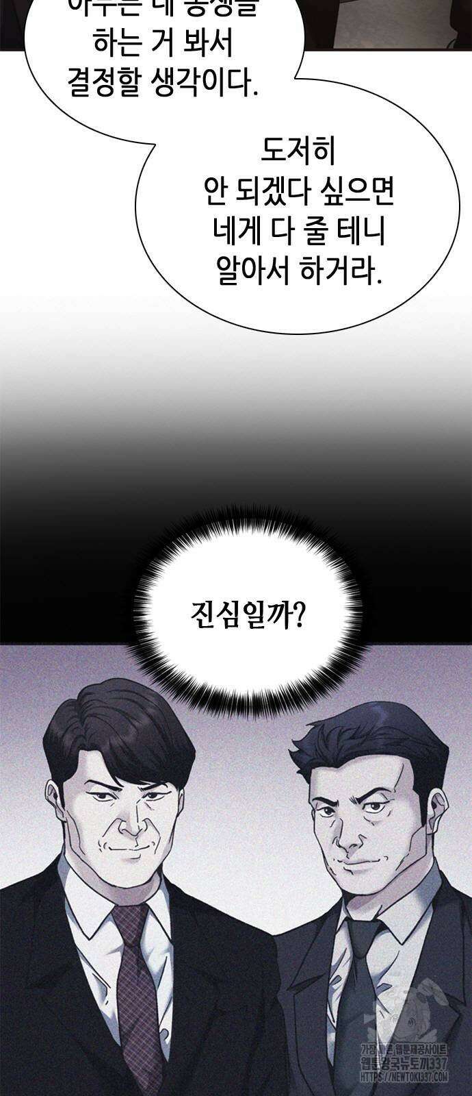 신입사원 강 회장 47화 30
