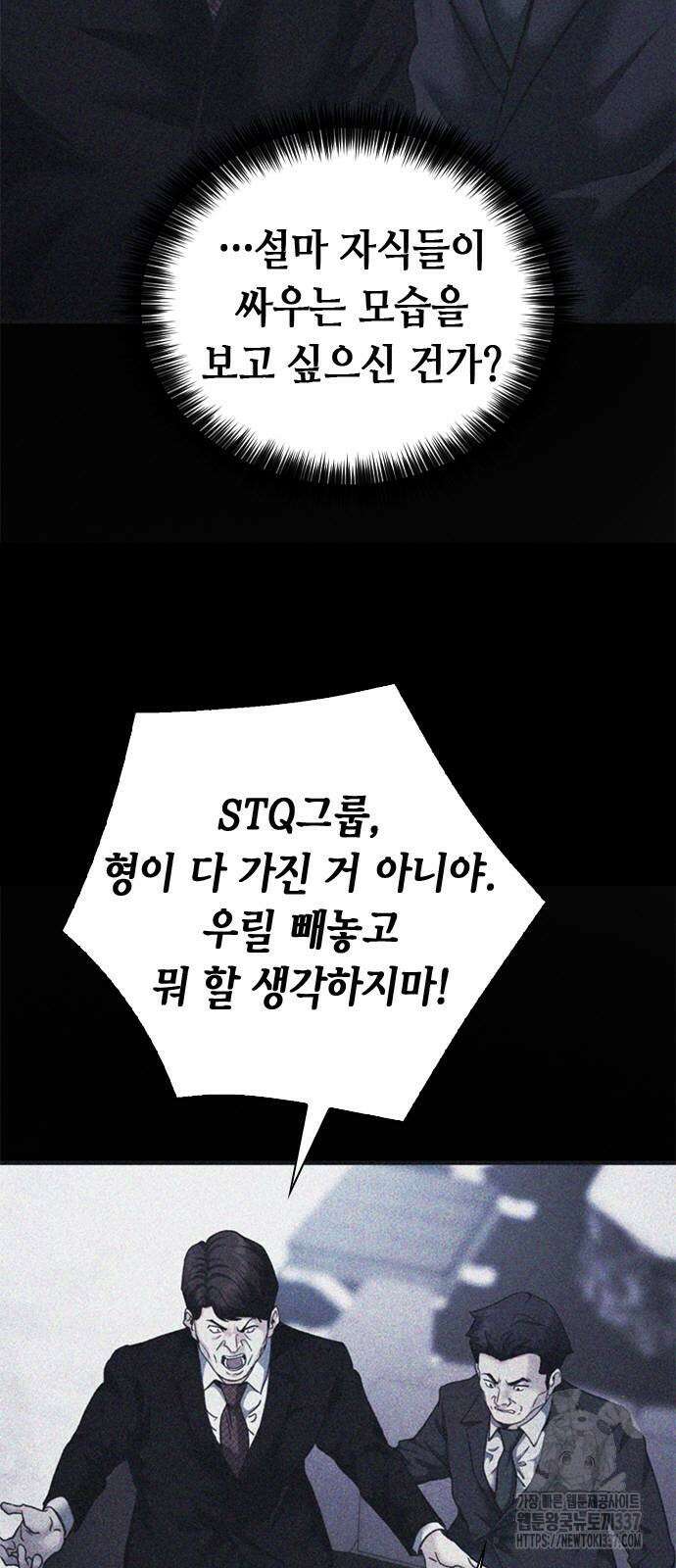 신입사원 강 회장 47화 31