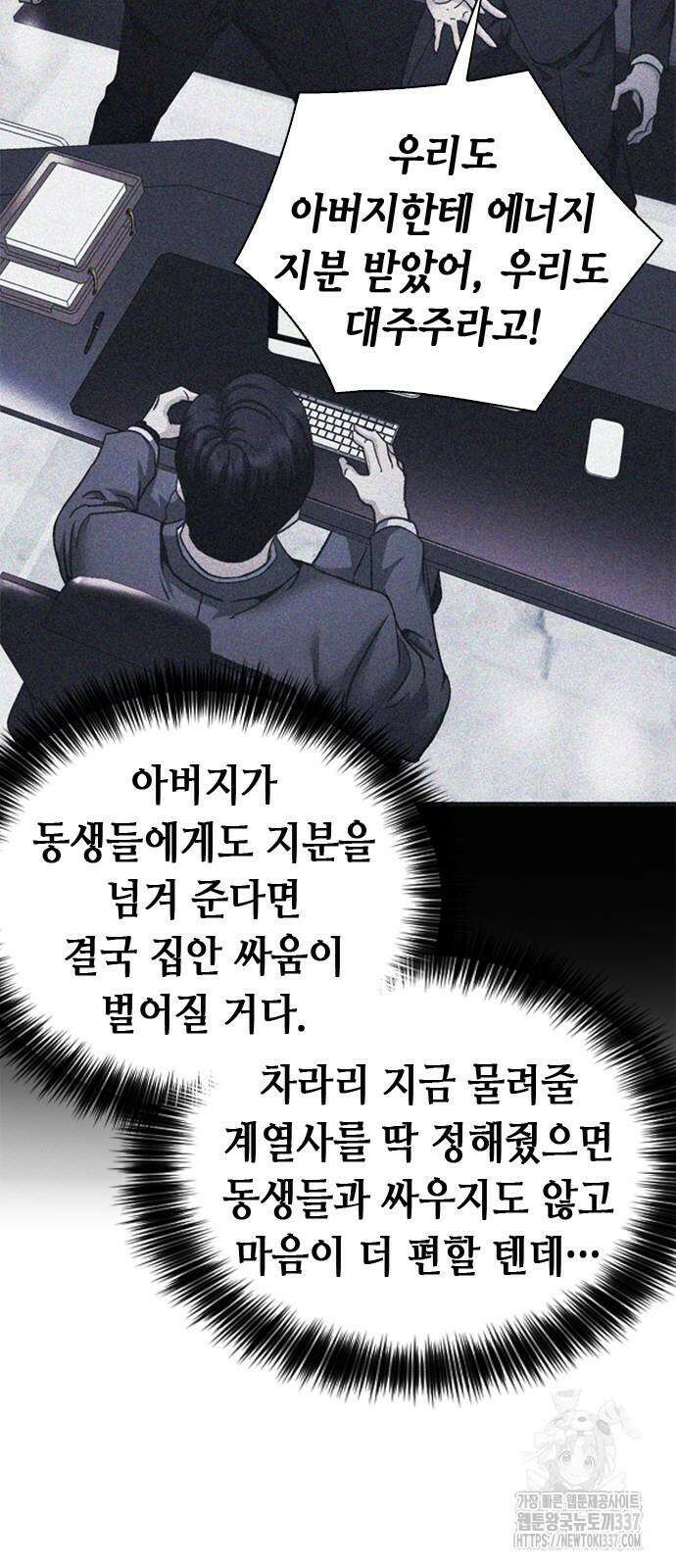 신입사원 강 회장 47화 32