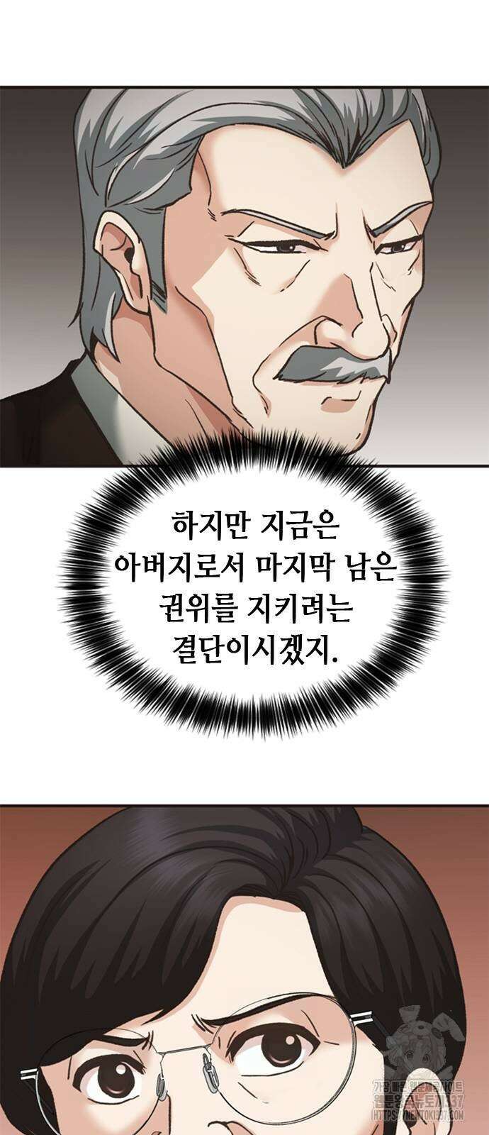 신입사원 강 회장 47화 33