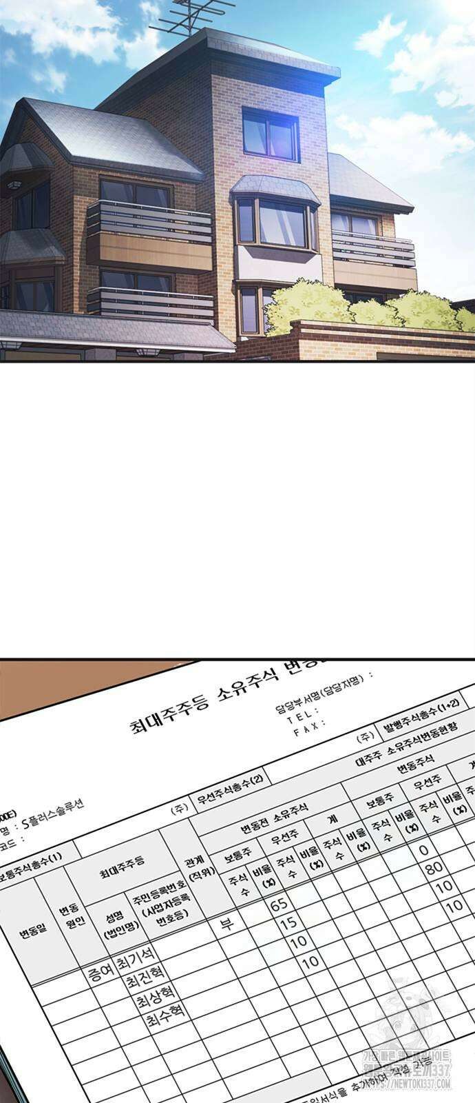 신입사원 강 회장 47화 35