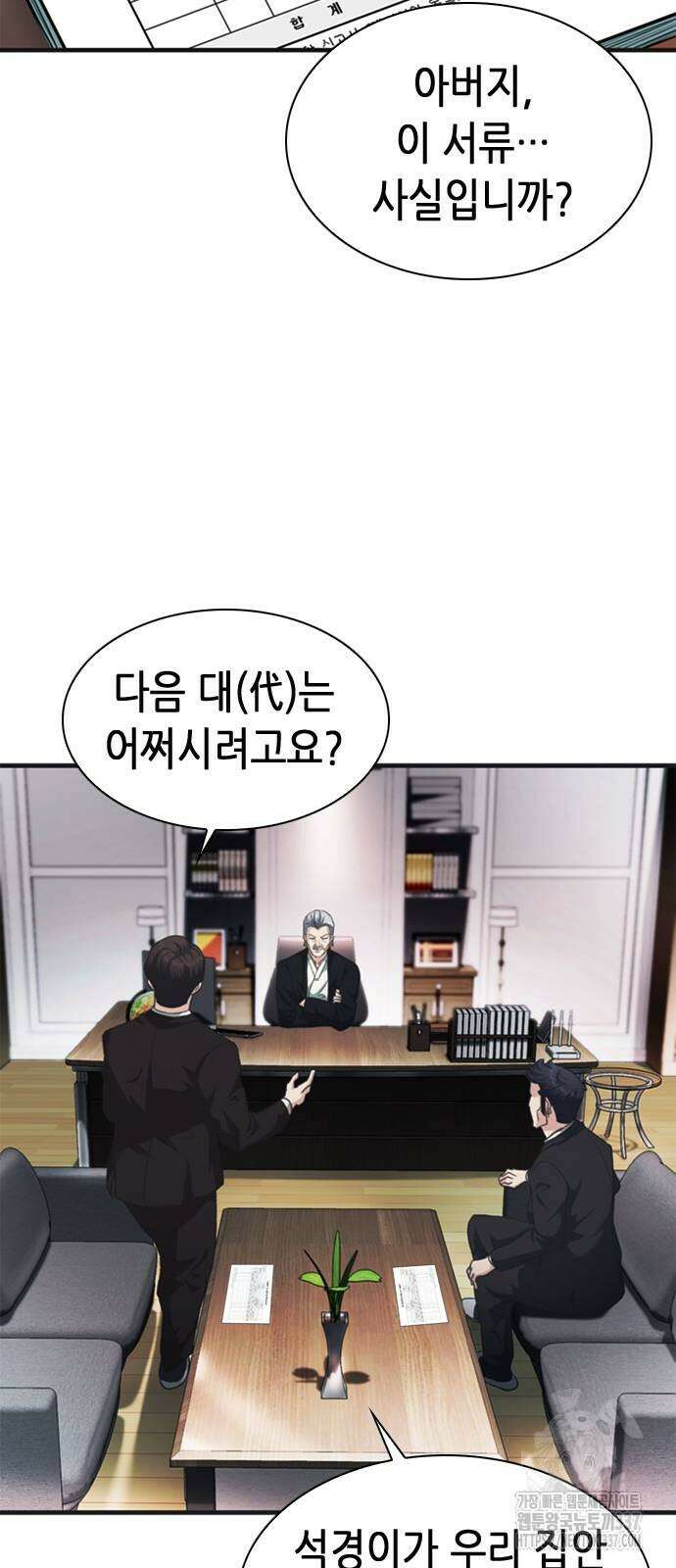 신입사원 강 회장 47화 36