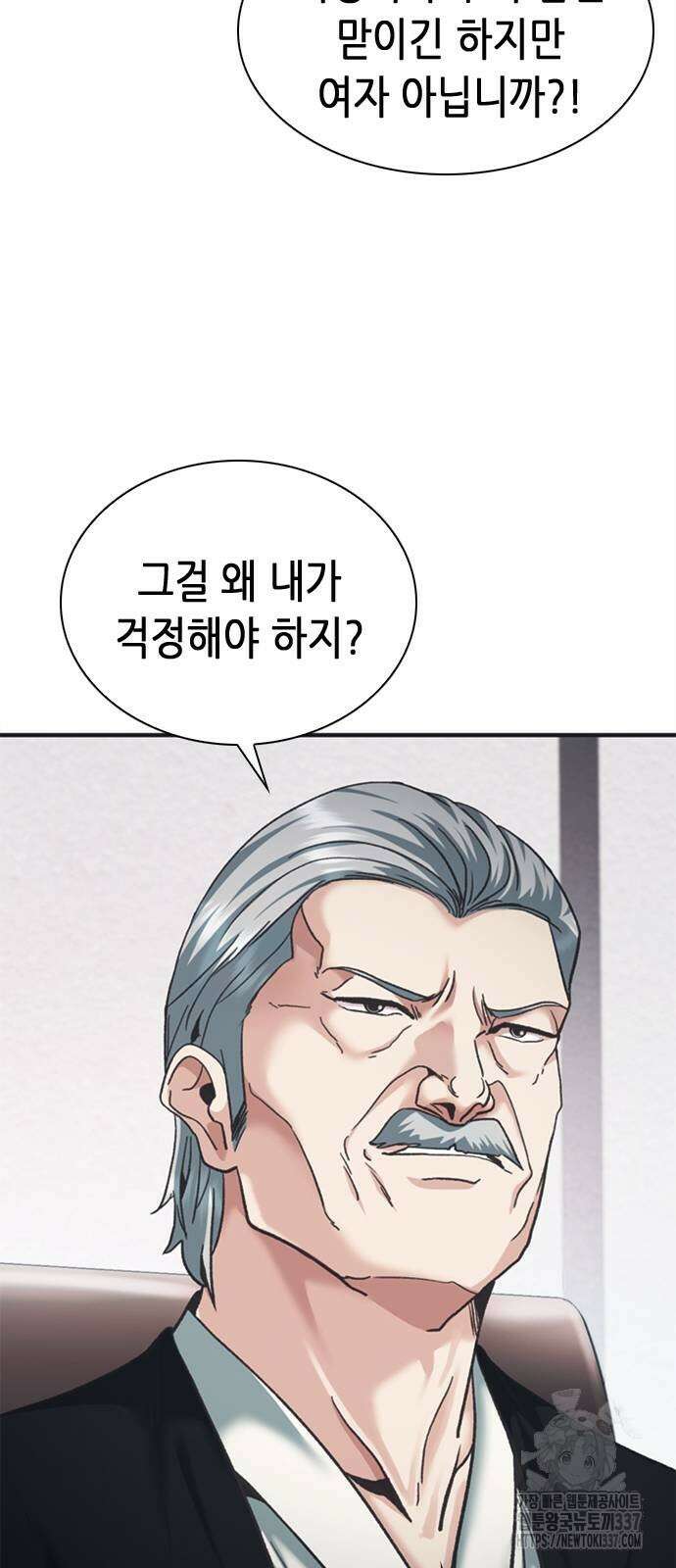 신입사원 강 회장 47화 37