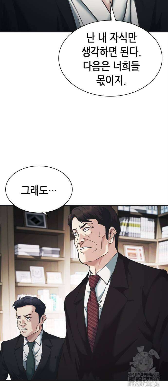 신입사원 강 회장 47화 38