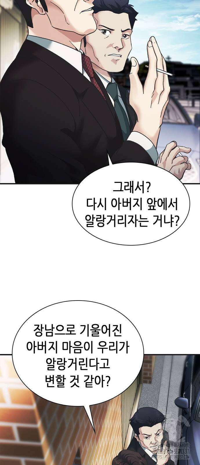 신입사원 강 회장 47화 43