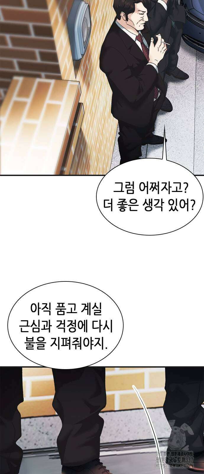 신입사원 강 회장 47화 44