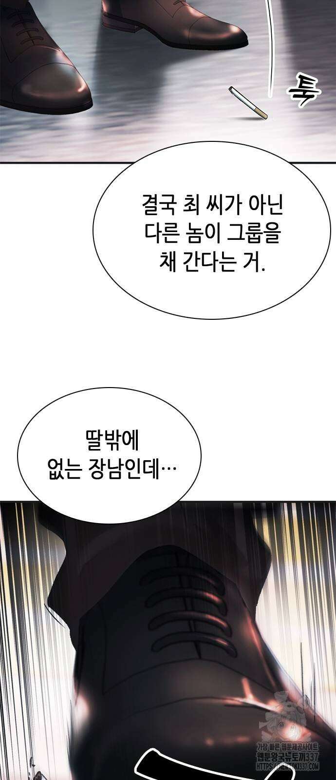 신입사원 강 회장 47화 45