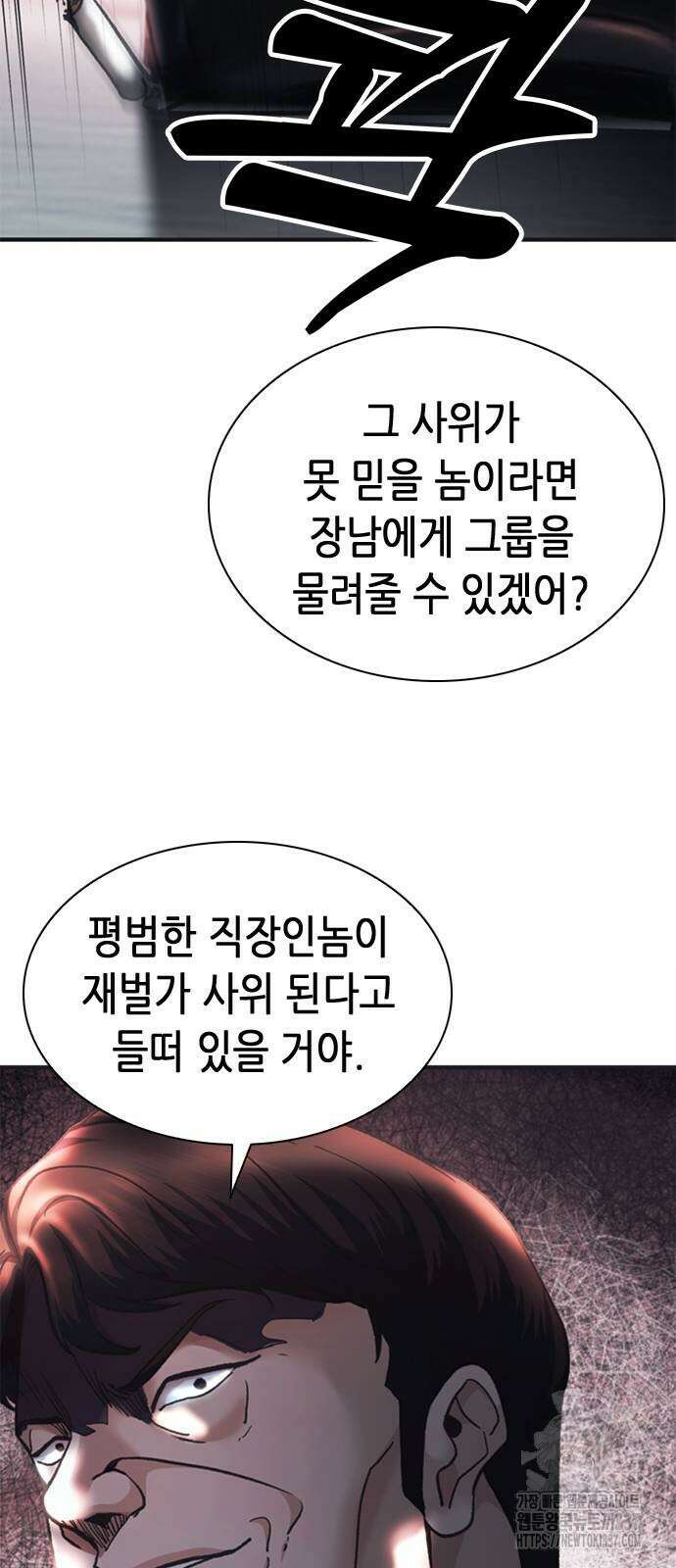 신입사원 강 회장 47화 46