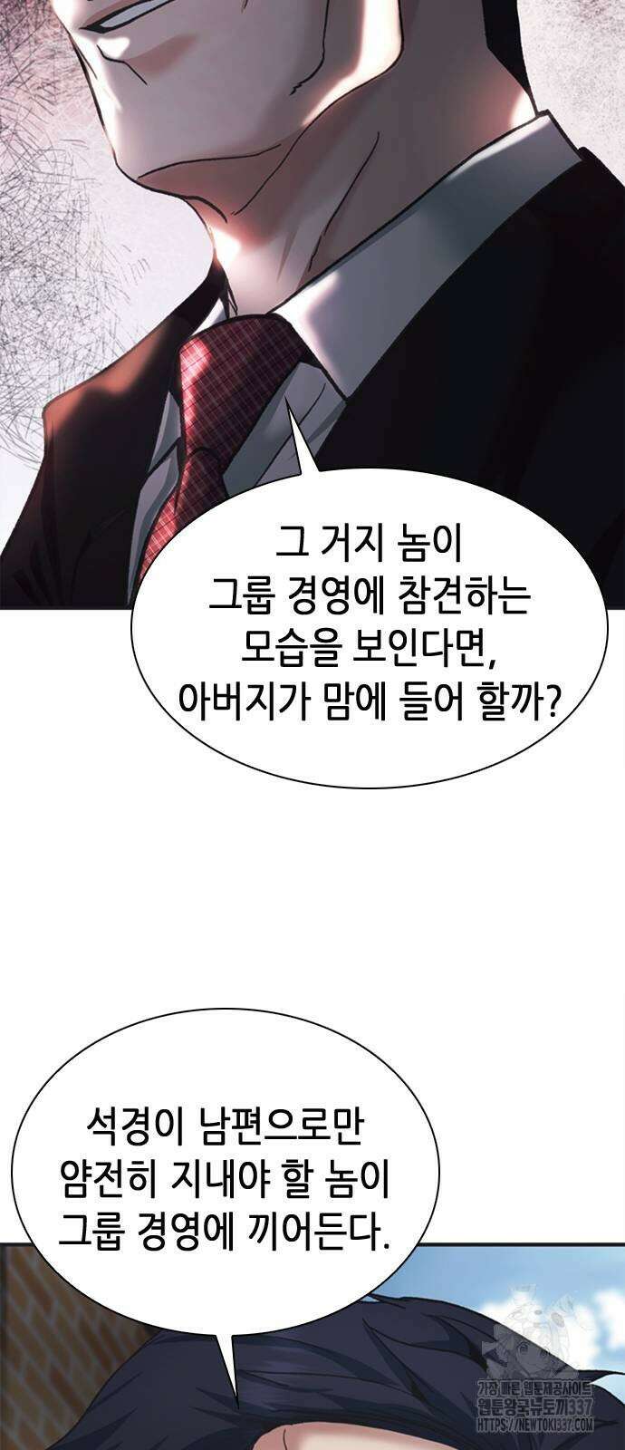신입사원 강 회장 47화 47