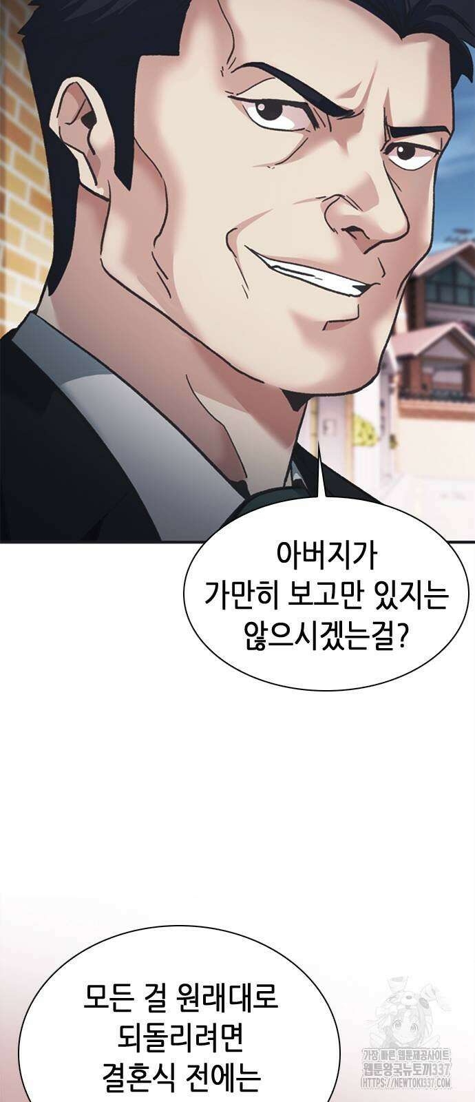 신입사원 강 회장 47화 48