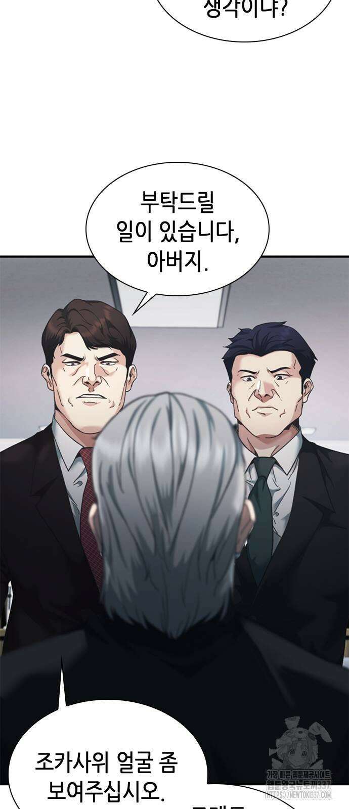 신입사원 강 회장 47화 51