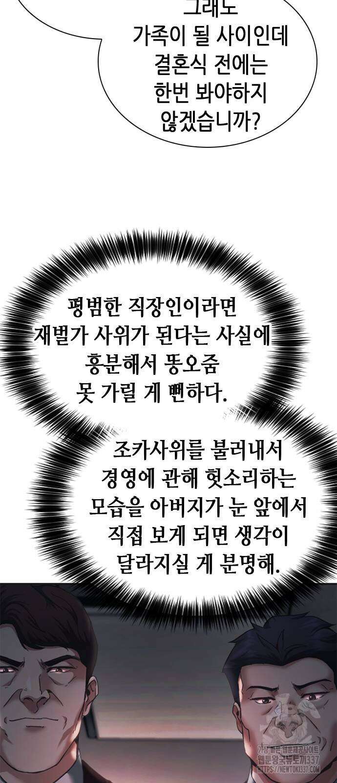 신입사원 강 회장 47화 52