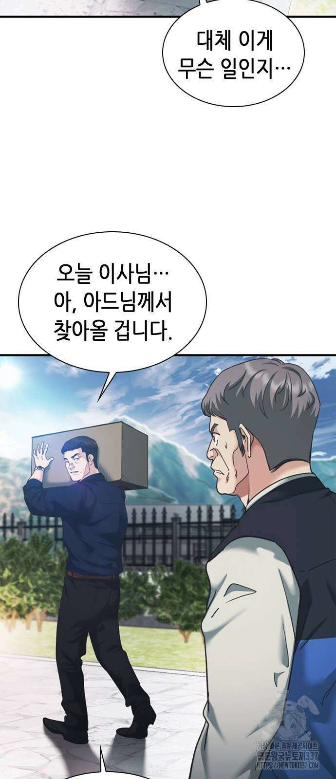 신입사원 강 회장 47화 54
