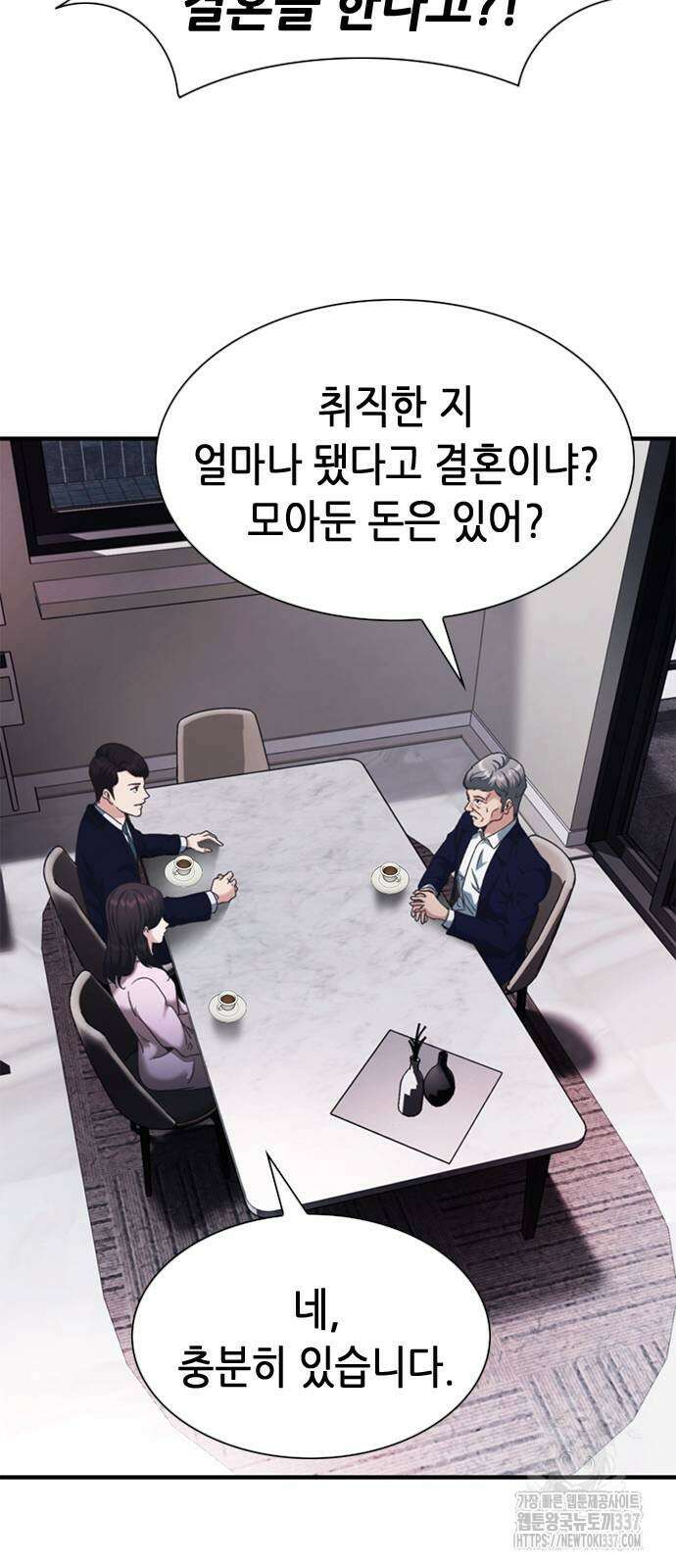 신입사원 강 회장 47화 56