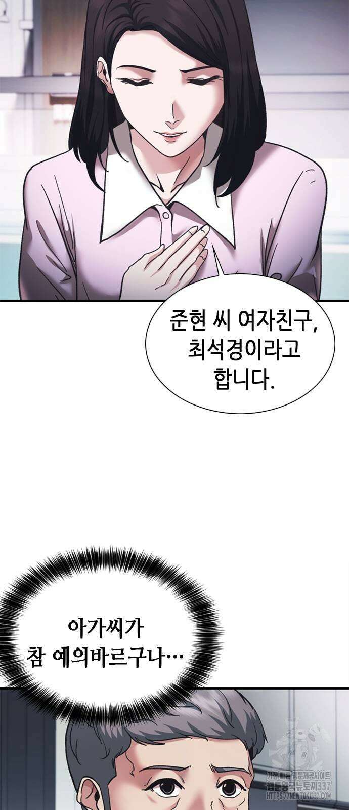 신입사원 강 회장 47화 58